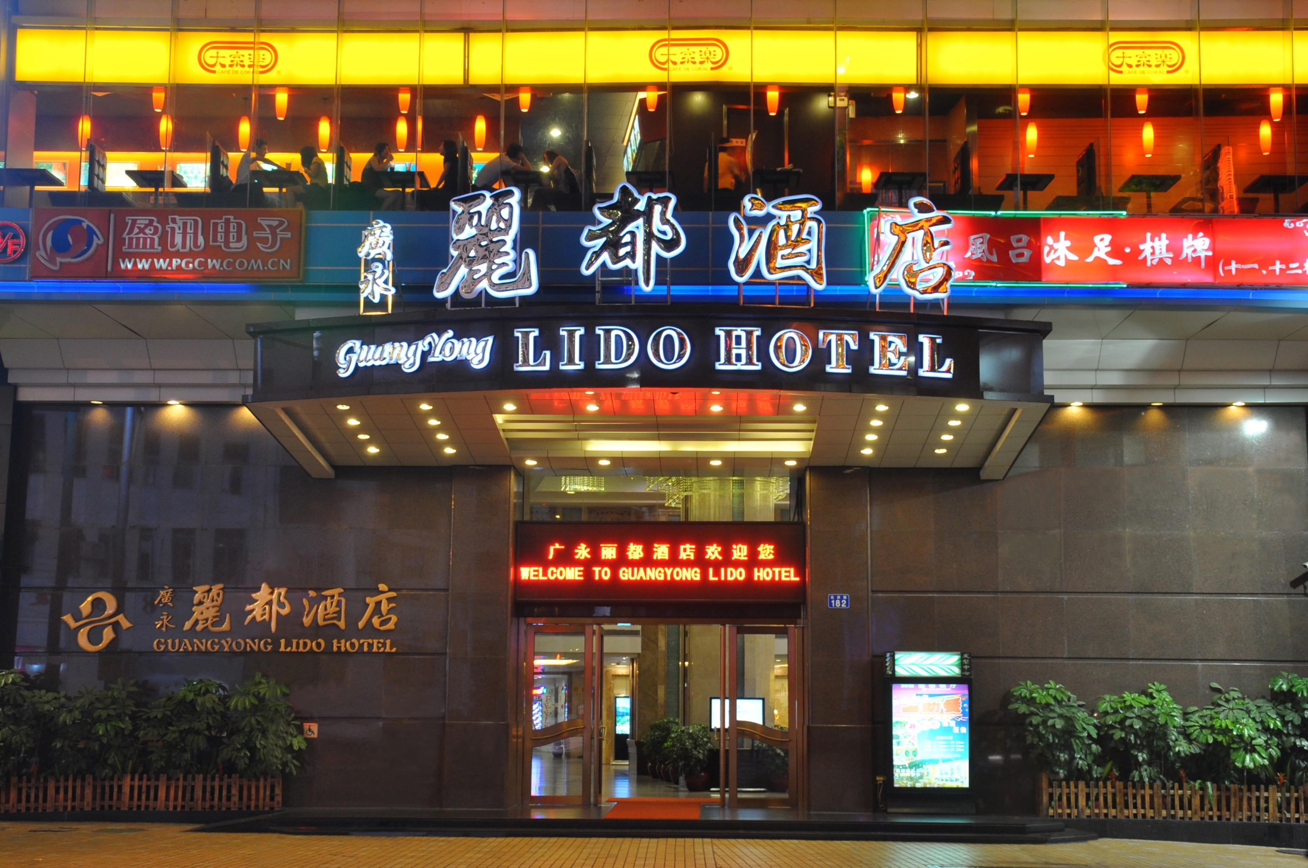 Guangyong Lido Hotel Guangzhou Exterior photo